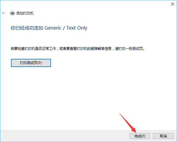 Win10如何添加打印机?