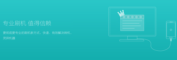 优优刷机助手