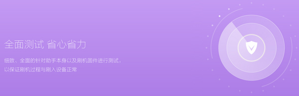 优优刷机助手