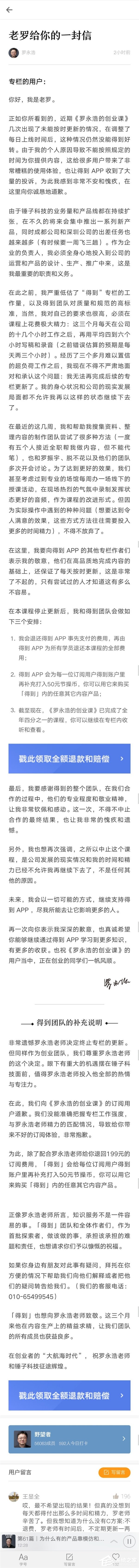 罗永浩停止更新得到专栏《罗永浩的创业课》：因时间精力问题