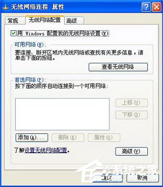 XP下的八步快速设置无线网络