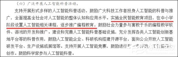 推广编程教育!国务院要求中小学开设AI相关课程