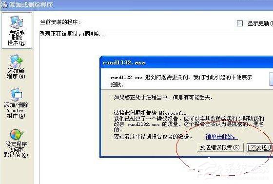 解决Windows打不开添加/删除程序的故障