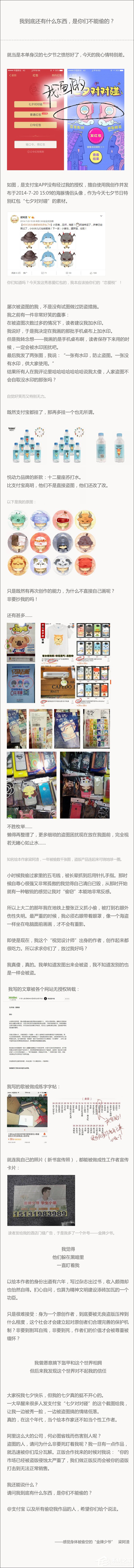 七夕活动页面涉嫌侵权？支付宝：已停止使用，愿意支付版权费