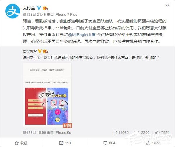 七夕活动页面涉嫌侵权？支付宝：已停止使用，愿意支付版权费