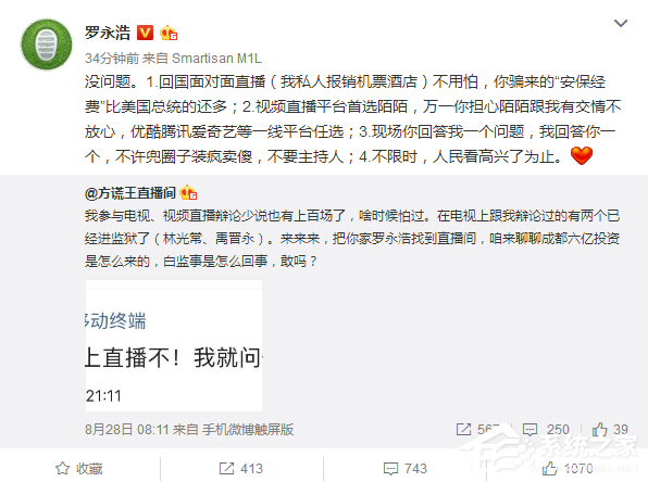 罗永浩微博约架方舟子：人民看高兴了为止
