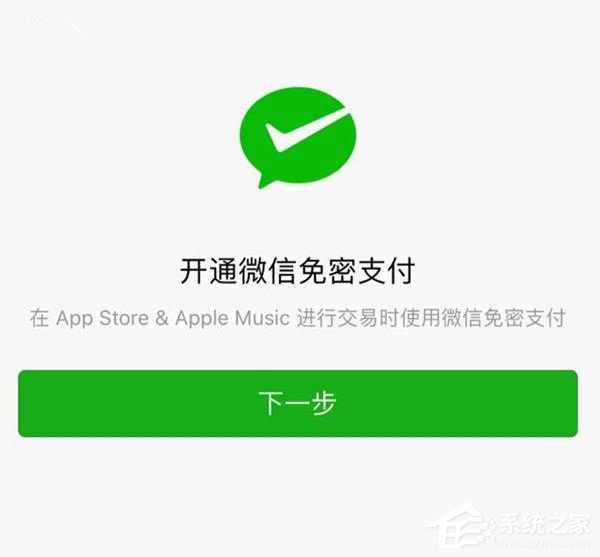 App Store现已支持微信免密支付：iOS 9被抛弃