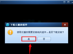 QQ影音怎么使用3D播放模式？QQ影音打开3D播放模式的方法
