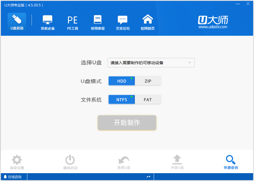 U大师启动盘制作工具