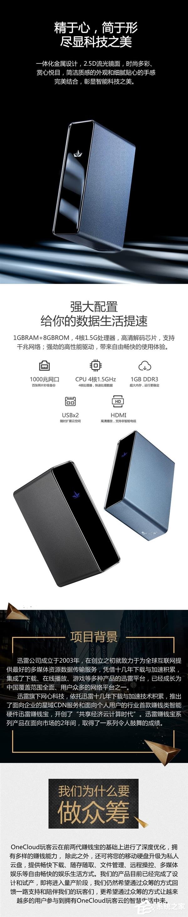 迅雷OneCloud玩客云正式开卖：共筹集资金近330万元
