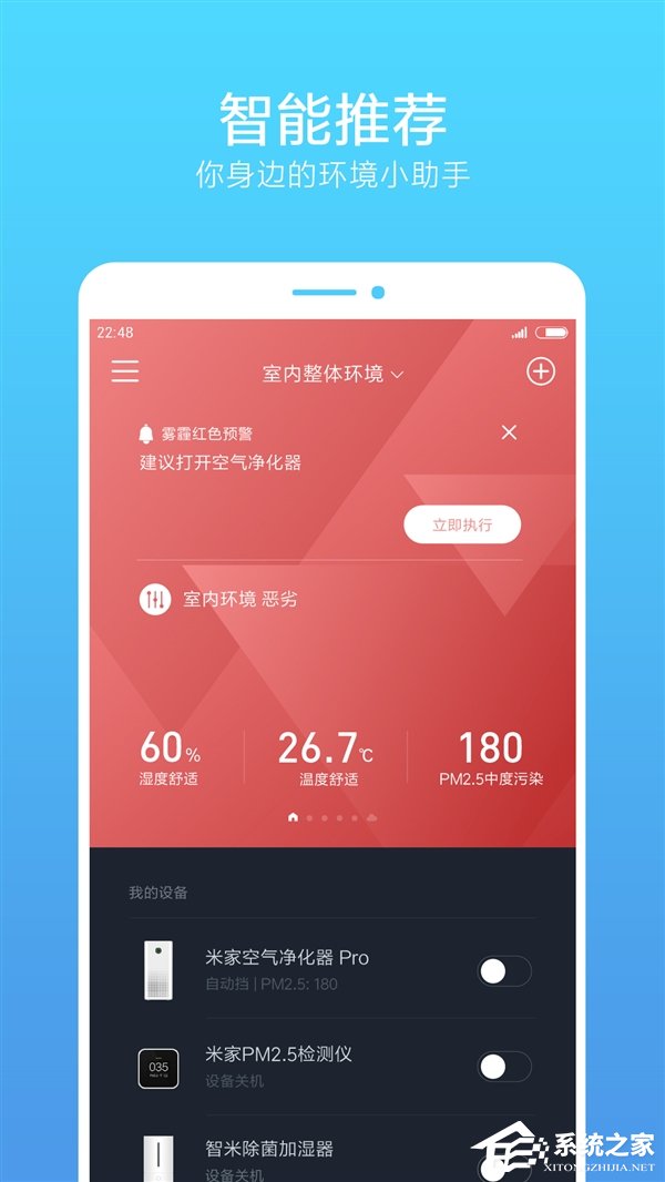 小米旗下智米上架“气度”App：优化小米空气净化器