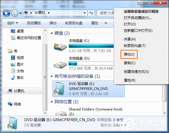 Win7回收站无法清空怎么办