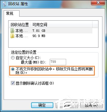 Win7回收站无法清空怎么办