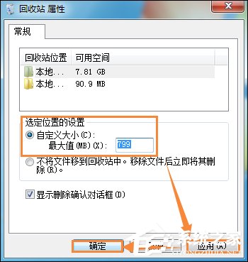 Win7回收站无法清空怎么办