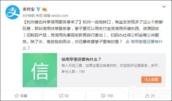 又放“大招”了！支付宝在杭州推出共享信用服务亭