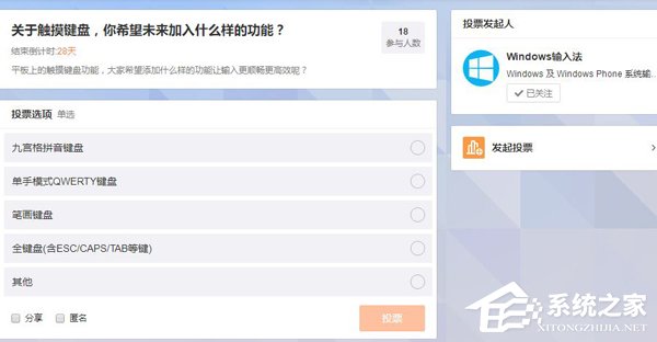 微软发起键盘输入法投票：针对Win10平板电脑