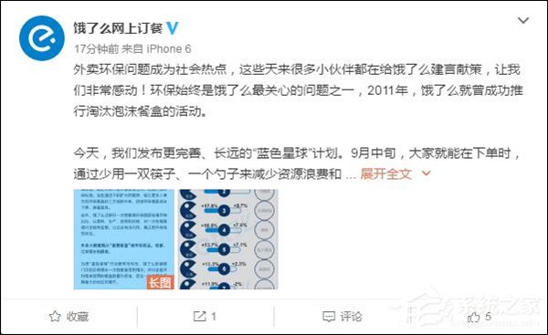 将环境保护进行到底!饿了么宣布推出“蓝色星球”计划