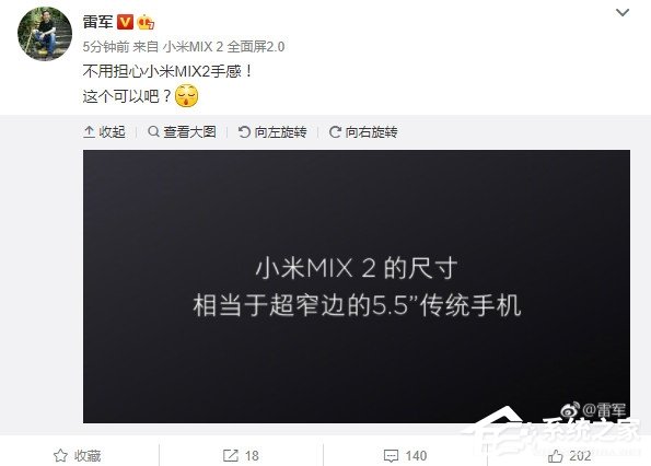 雷军自曝小米MIX2尺寸：相当于超窄边的5.5英寸传统手机