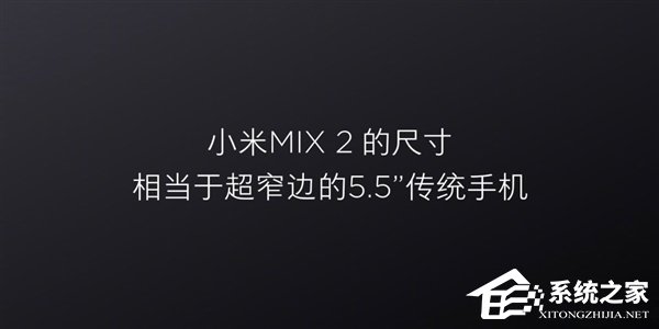 雷军自曝小米MIX2尺寸：相当于超窄边的5.5英寸传统手机