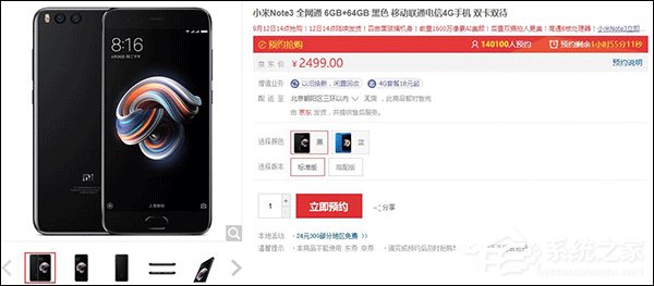 2499元起！小米Note3今天下午2点首发