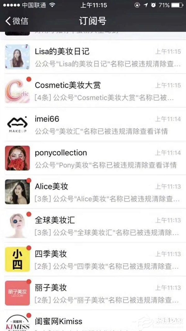 多家美妆公众号被注销？因“美妆”被注册成商