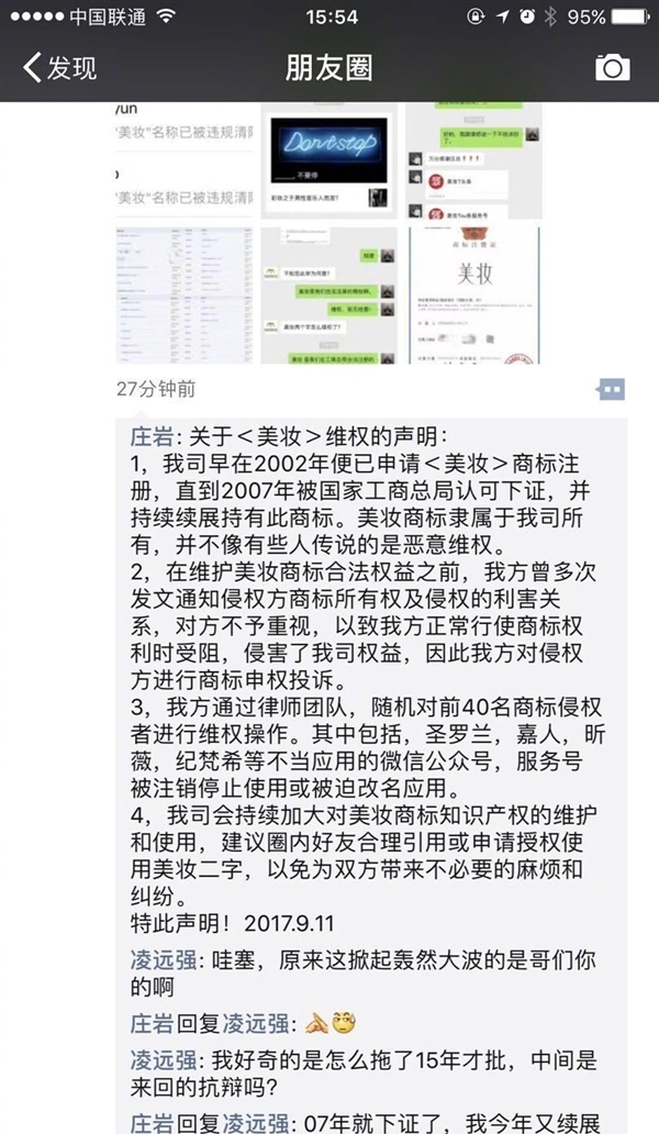 多家美妆公众号被注销？因“美妆”被注册成商