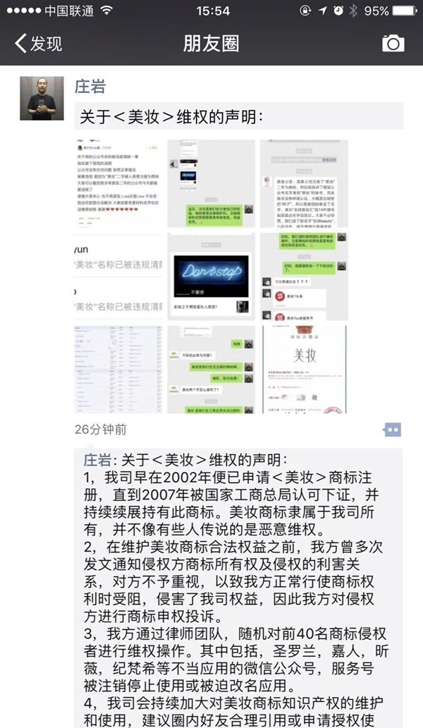 多家美妆公众号被注销？因“美妆”被注册成商