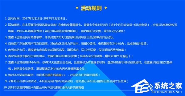 迅雷会员联合广东电信推出“雷霆卡”：30元24GB流量、1个月迅雷白金会员