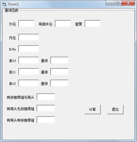 管子通球计算工具 V1.0 绿色版