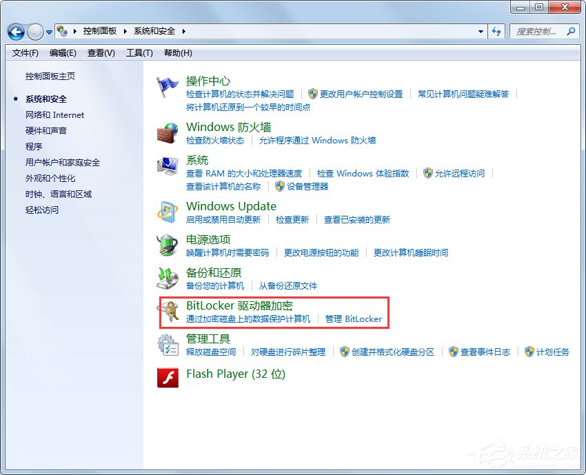 Win7系统不为人知的安全功能