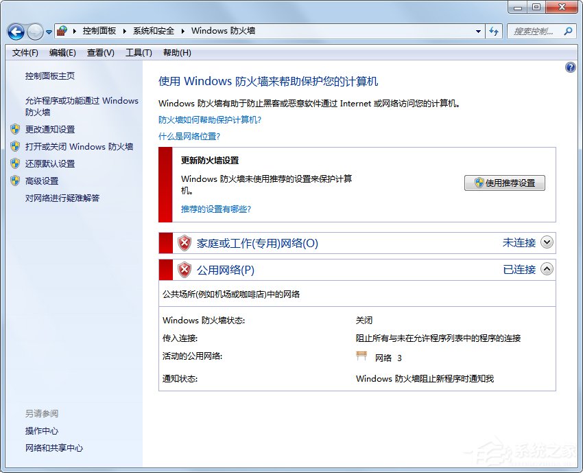 四大法宝护航Win7安全