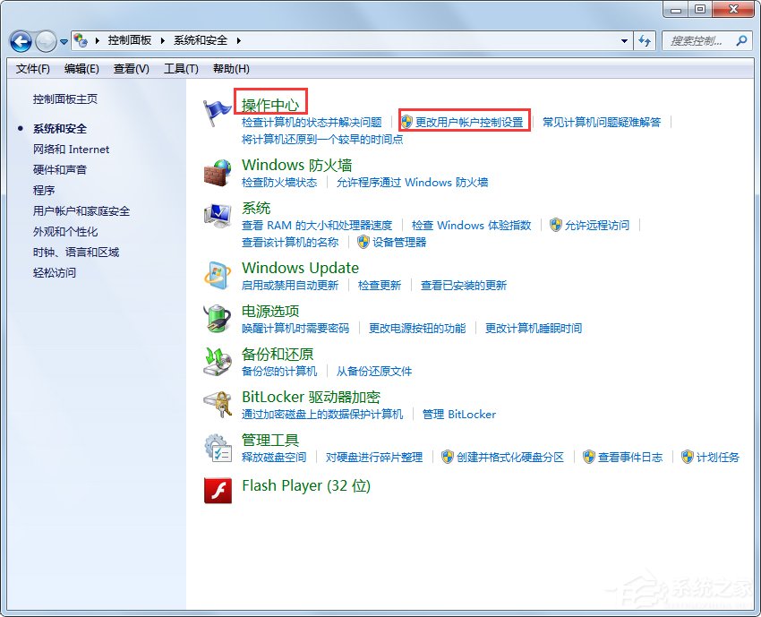 四大法宝护航Win7安全