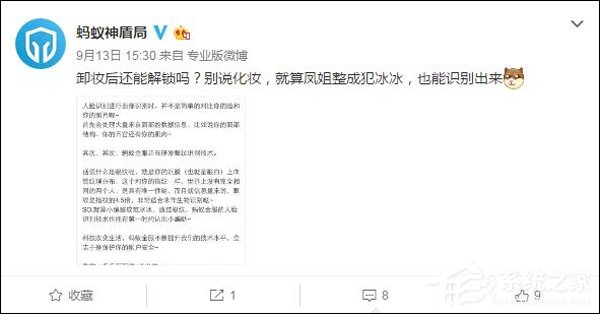就算凤姐整容成范冰冰也能识别！支付宝回应“卸妆后刷脸支付无法识别”