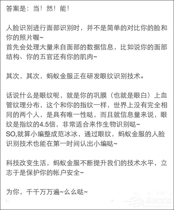 就算凤姐整容成范冰冰也能识别！支付宝回应“卸妆后刷脸支付无法识别”