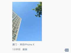 微信朋友圈小尾巴如何变成iPhone X？