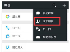 为什么微信无法添加好友？微信无法添加好友怎么办？