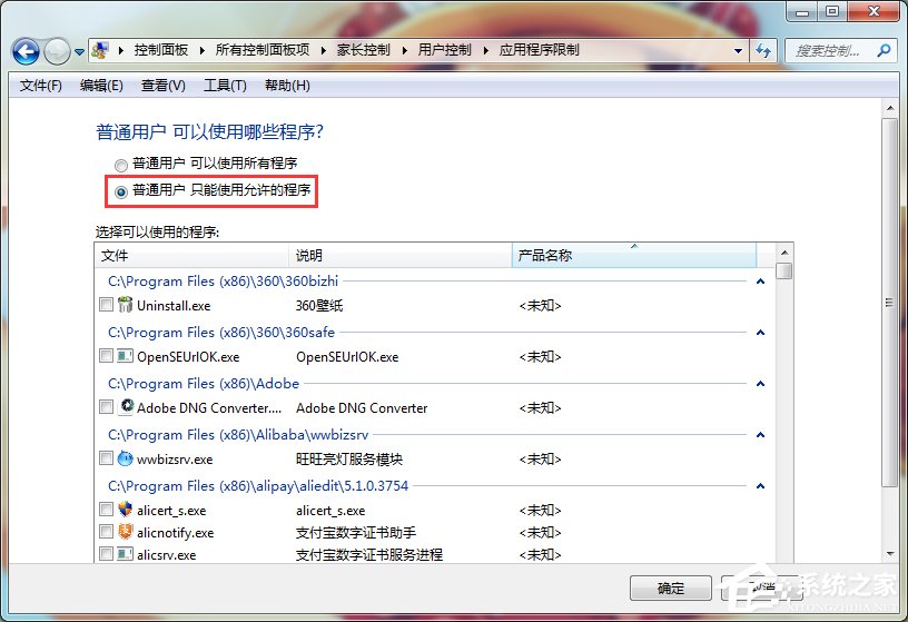 Windows7实战攻略:构建顶级安全平台