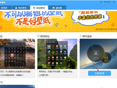 360壁纸如何显示电脑温度？360壁纸显示电脑温度的方法