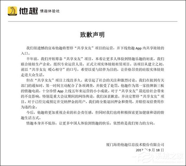 情趣本身并不低俗！他趣宣布暂停“共享女友”项目