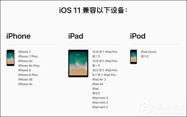 iOS 11正式版什么时候出？iOS 11正式版可支持设备一览