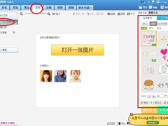 美图秀秀如何添加漫画文字？
