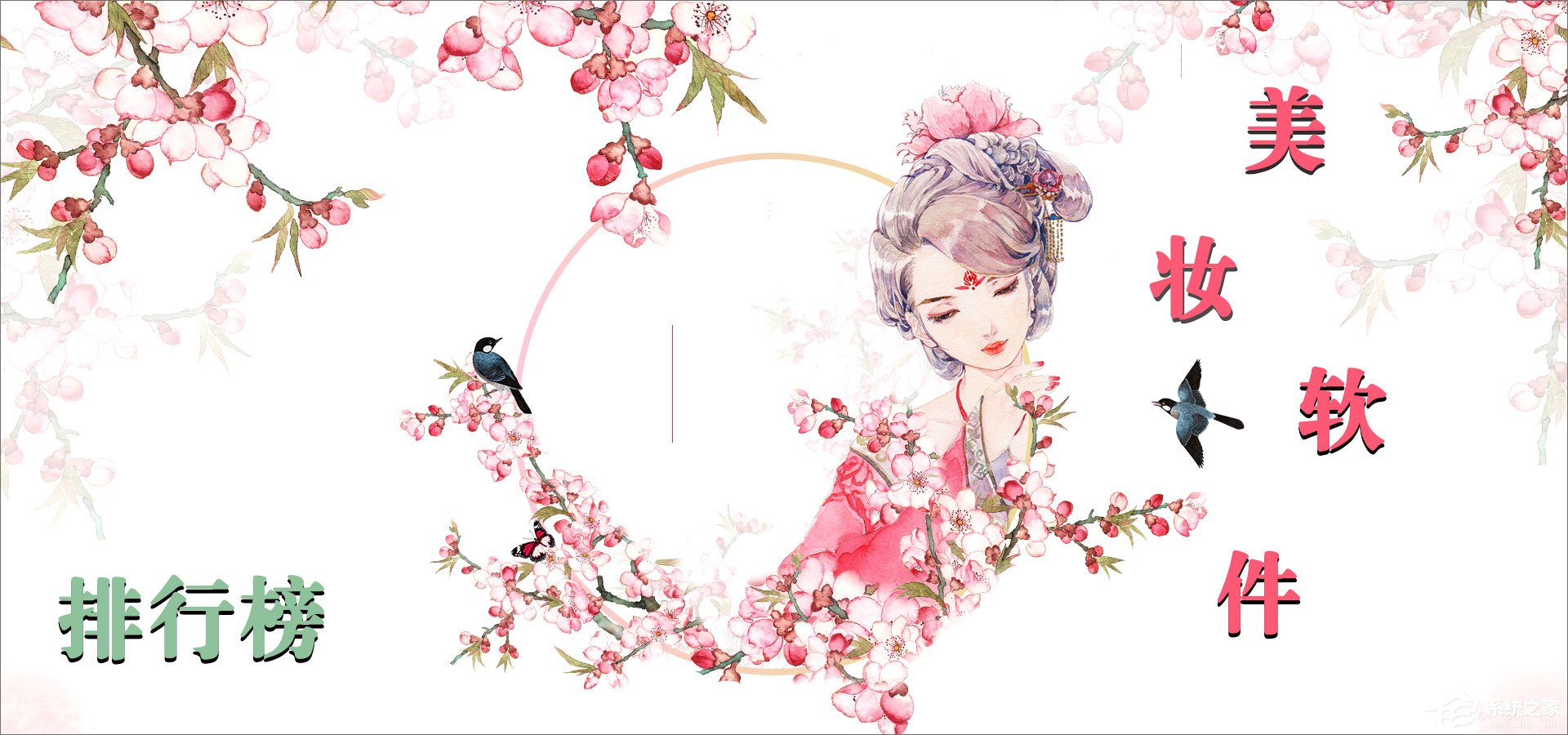 美妆APP有哪些？美妆APP排行榜