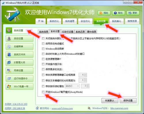 Windows 7、Vista下的离开模式