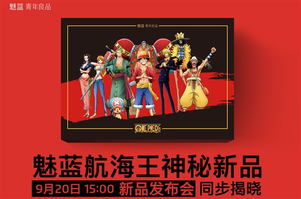魅蓝6发布会不止魅蓝6：海贼王神秘新品同步揭晓！