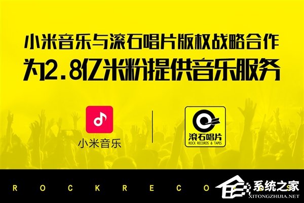 米粉福利！小米音乐与滚石唱片版权战略合作