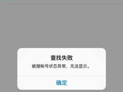 微信查找失败怎么办？微信查找失败的原因