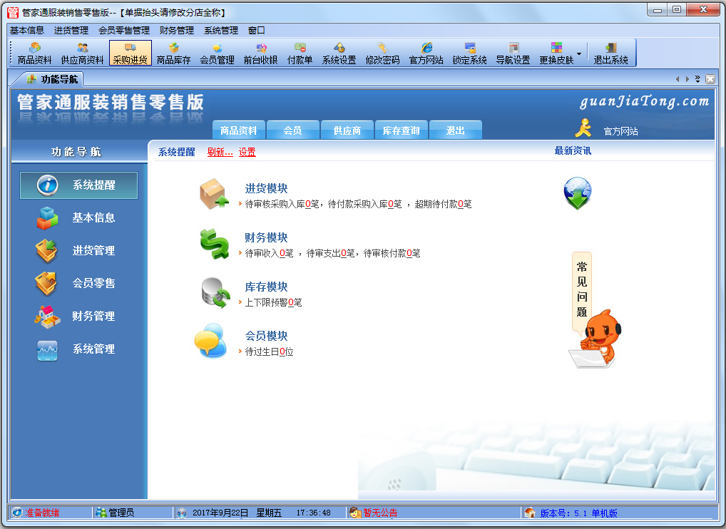 管家通服装销售管理零售版 V6.4