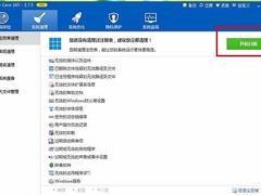 Wise Care 365工具怎么使用？Wise Care 365工具使用方法