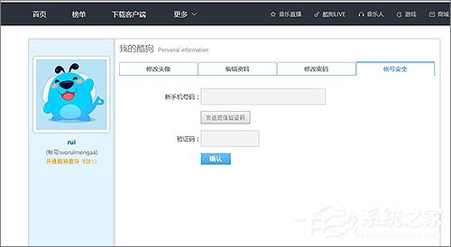 酷狗怎么更换绑定手机?酷狗更换绑定手机的方法