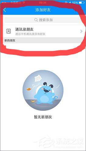 酷狗怎么查看好友歌单?酷狗查看好友歌单的方法